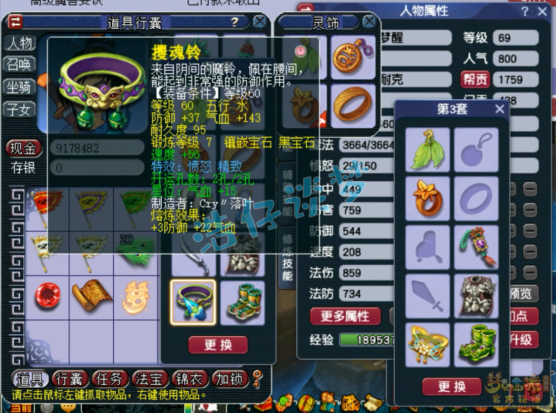 梦幻西游化生寺69级任务装备展示图