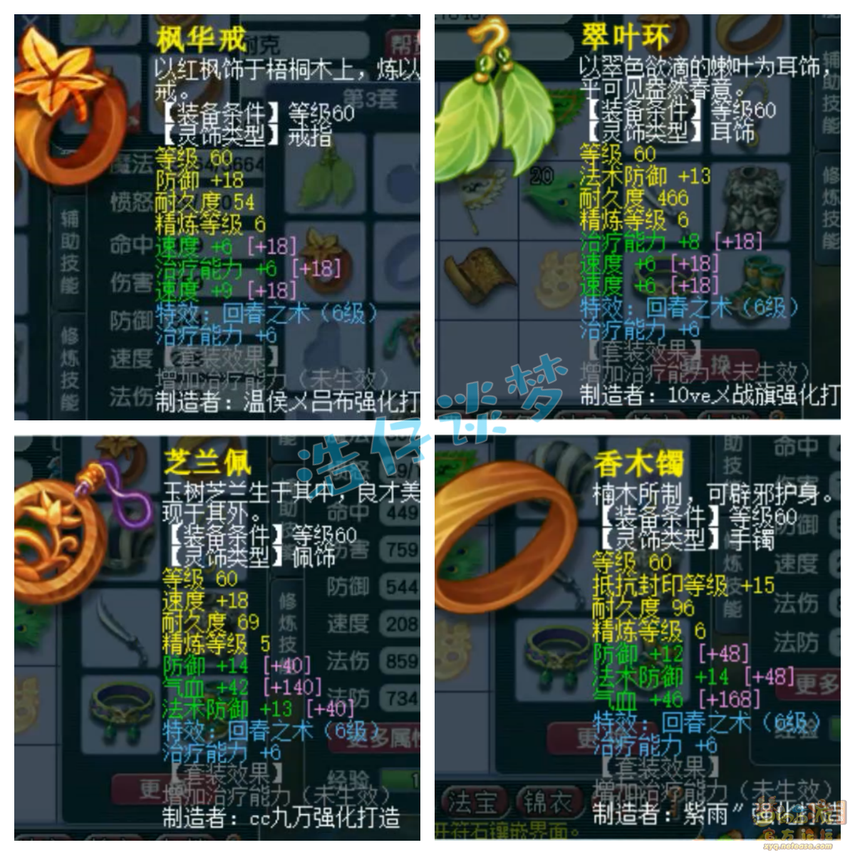 梦幻西游化生寺69级任务装备展示图