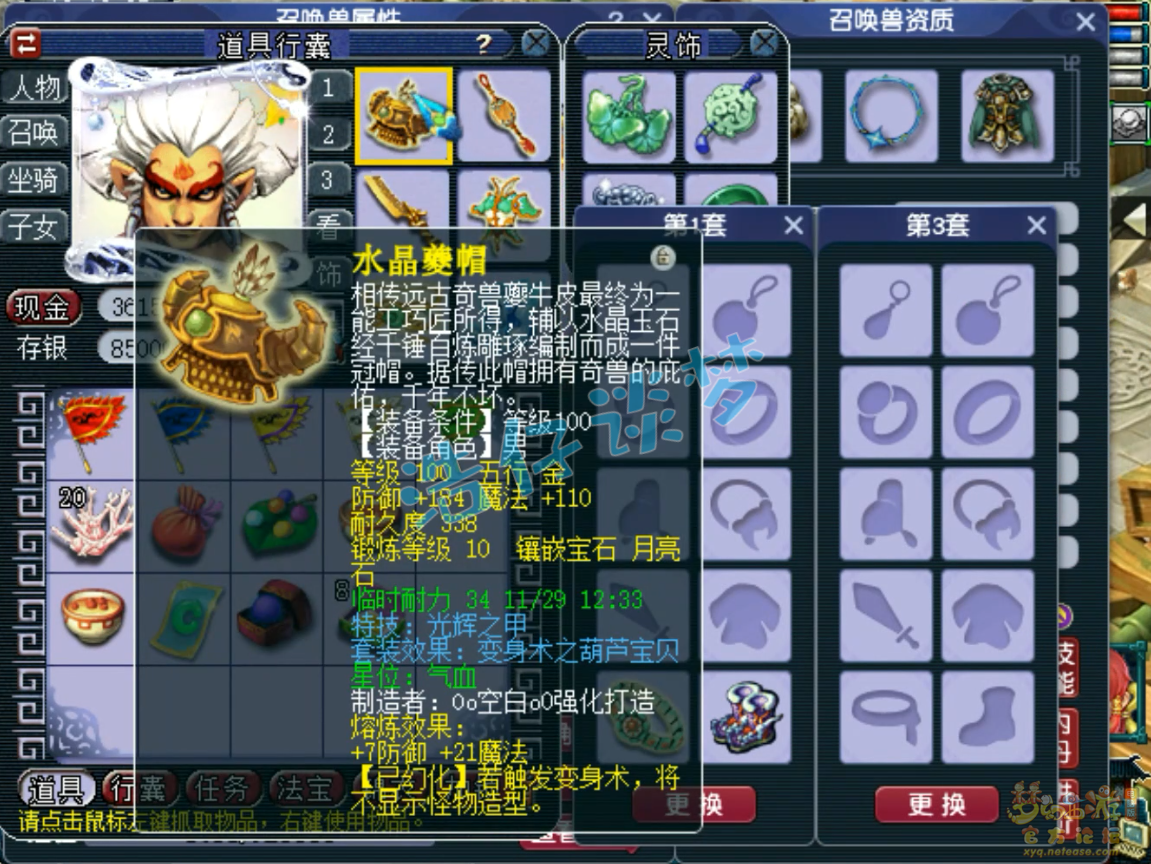 梦幻西游百套魔王寨任务装备展示图109级