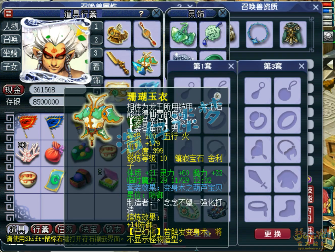 梦幻西游百套魔王寨任务装备展示图109级