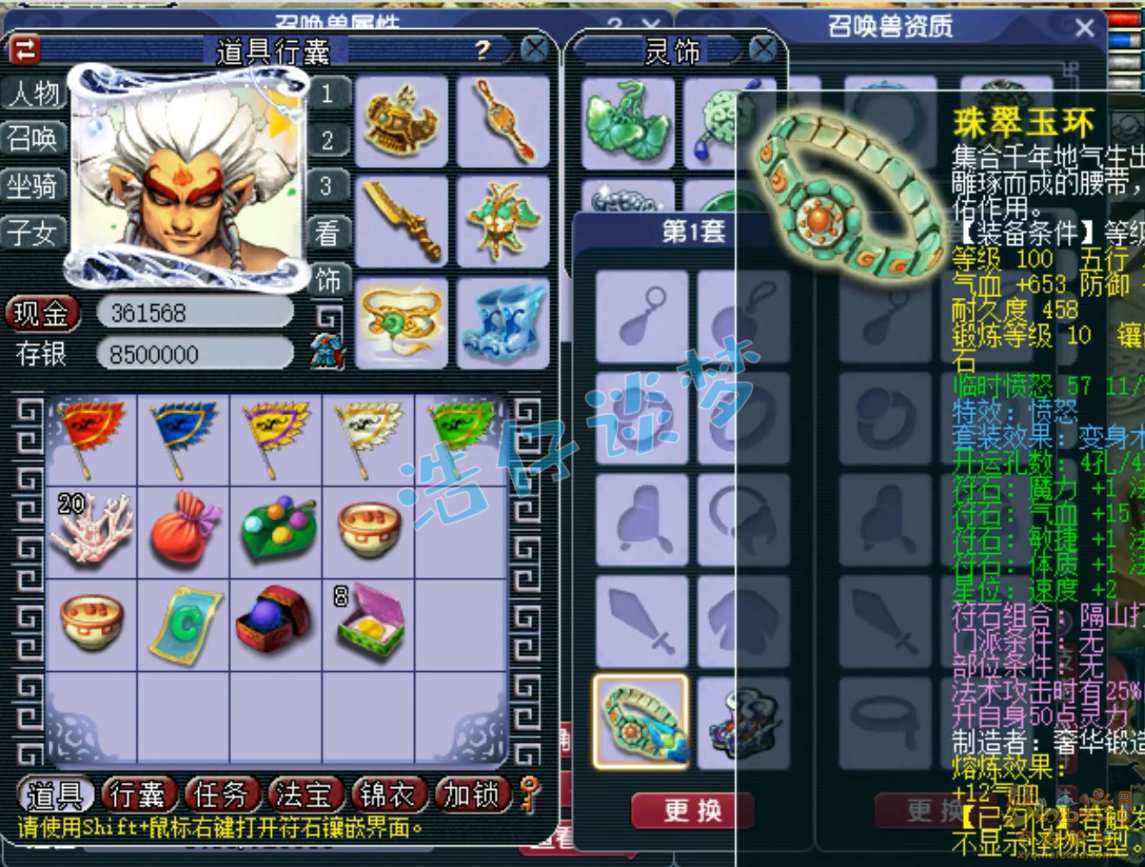 梦幻西游百套魔王寨任务装备展示图109级