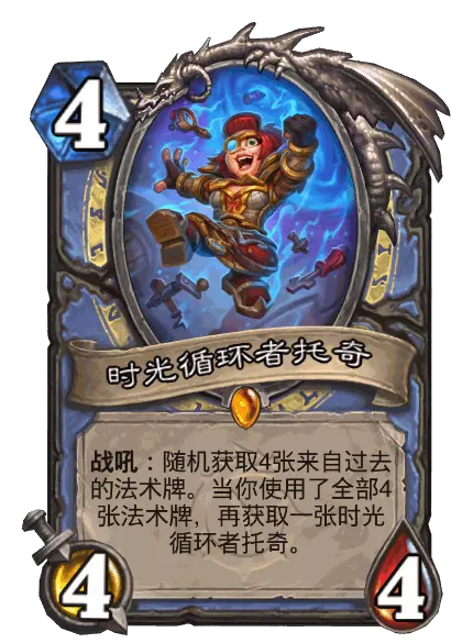 炉石传说时光循环者托奇卡牌图鉴