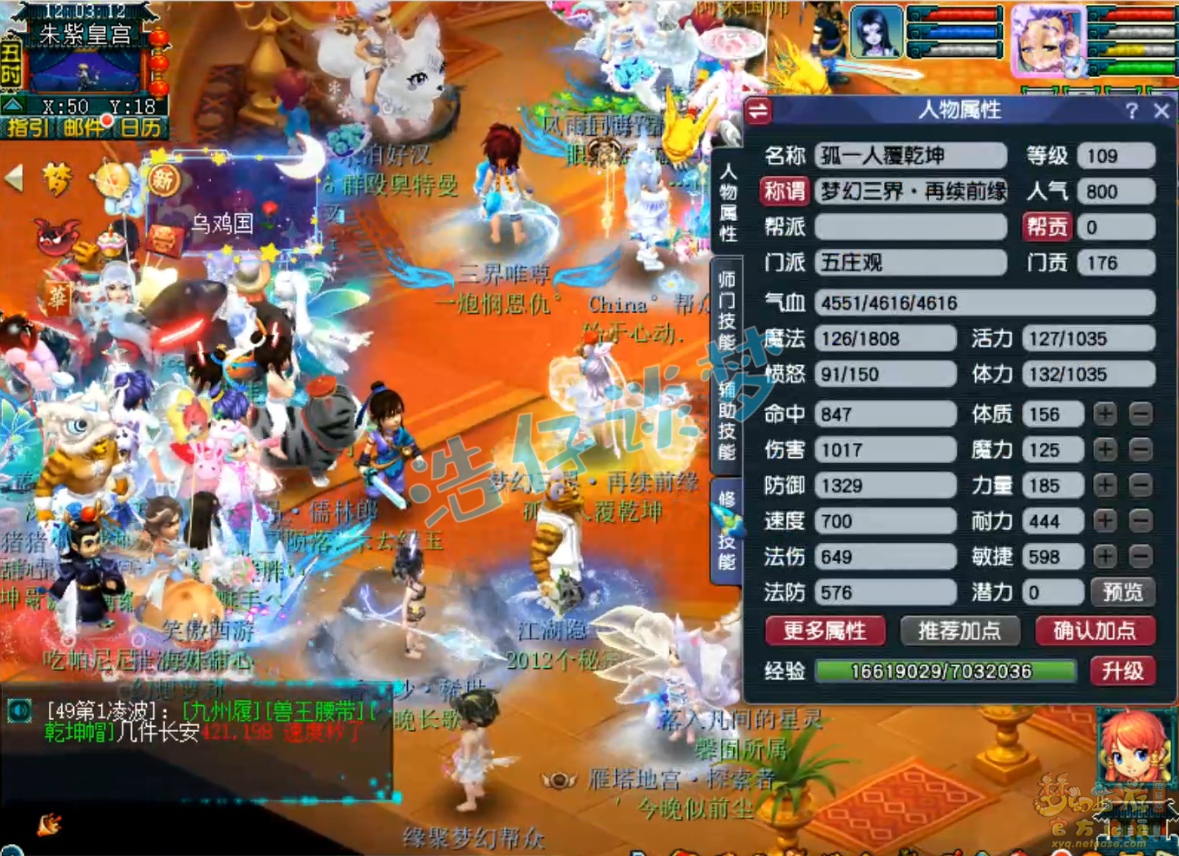 梦幻西游任务五庄观装备展示图109级