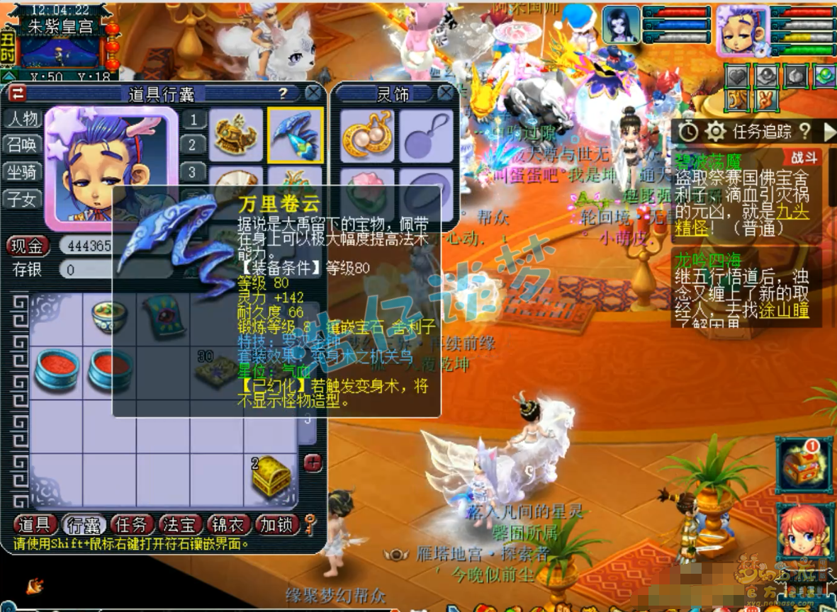 梦幻西游任务五庄观装备展示图109级