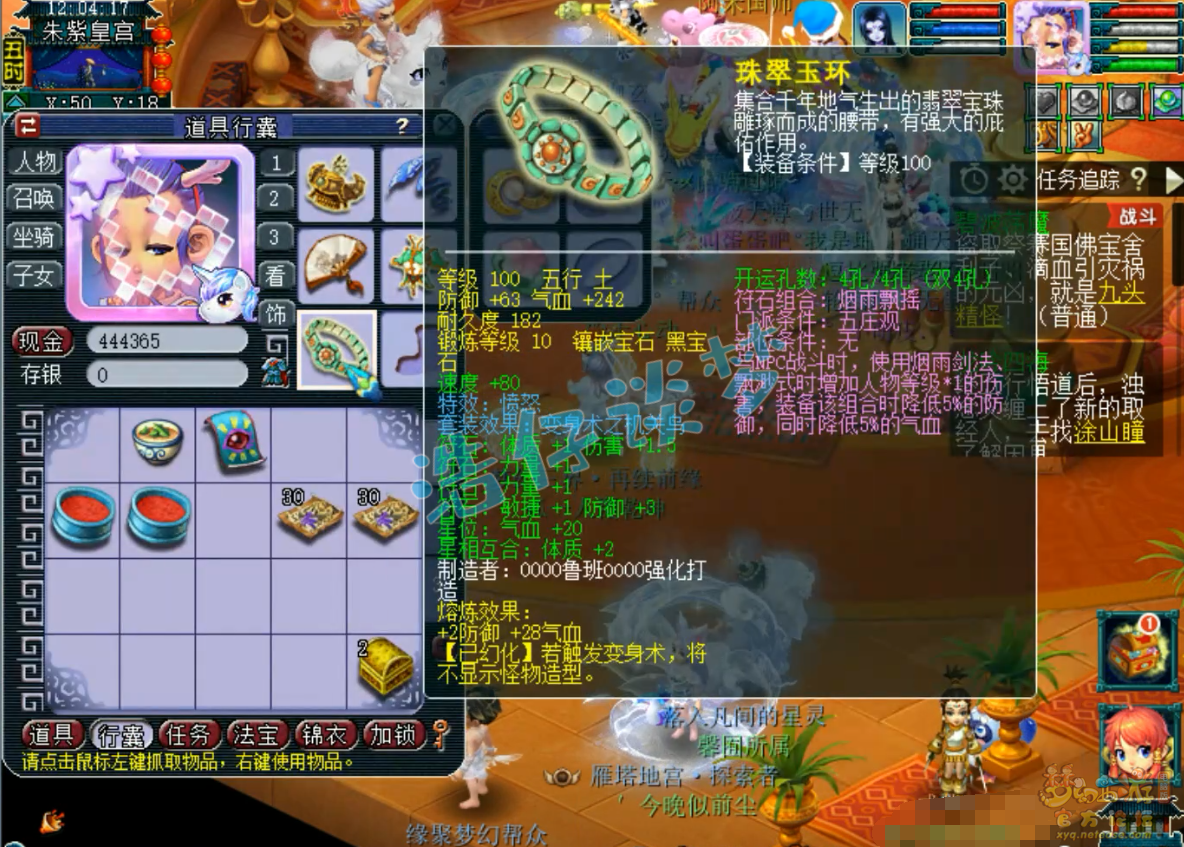 梦幻西游任务五庄观装备展示图109级