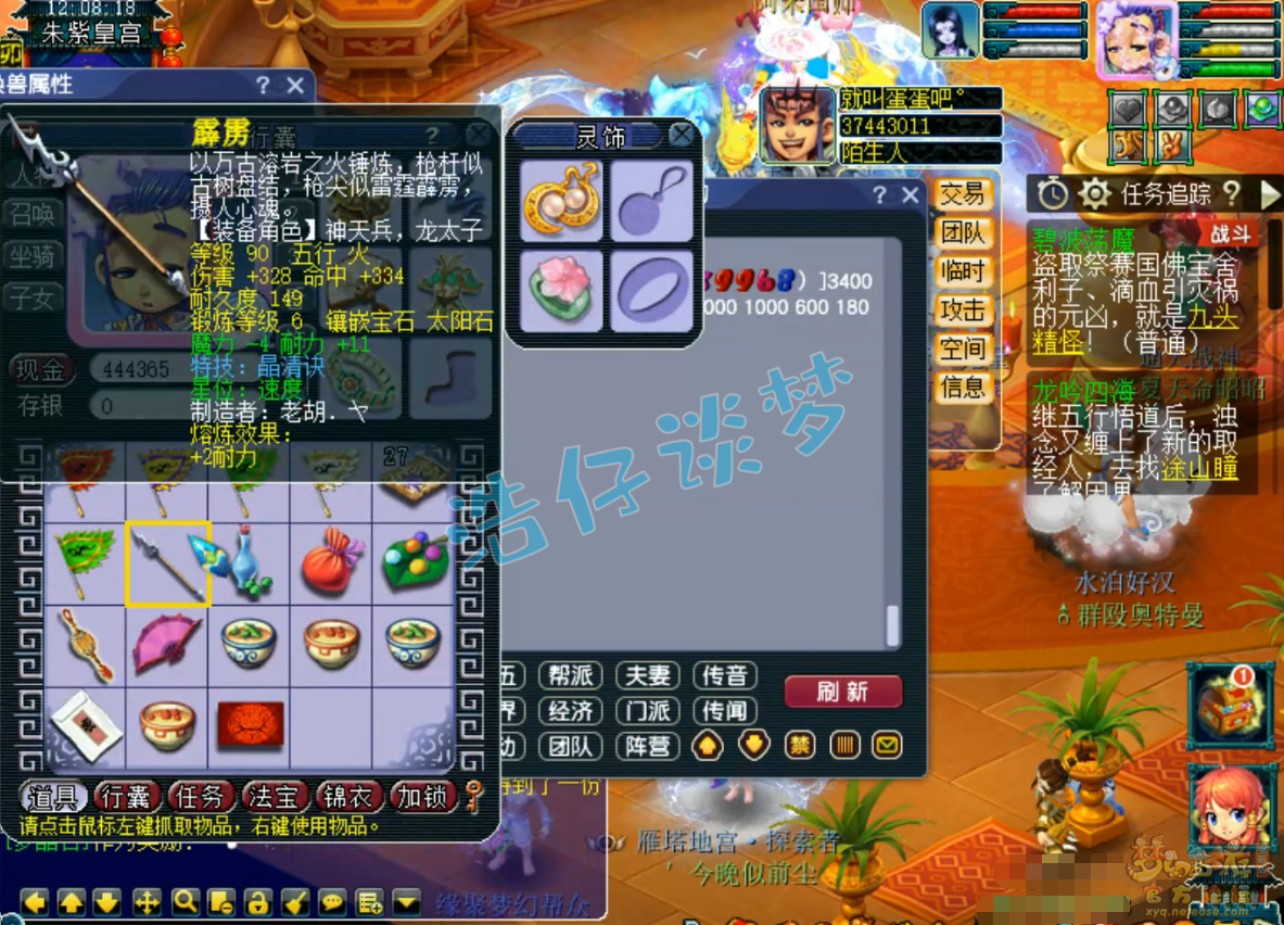 梦幻西游任务五庄观装备展示图109级