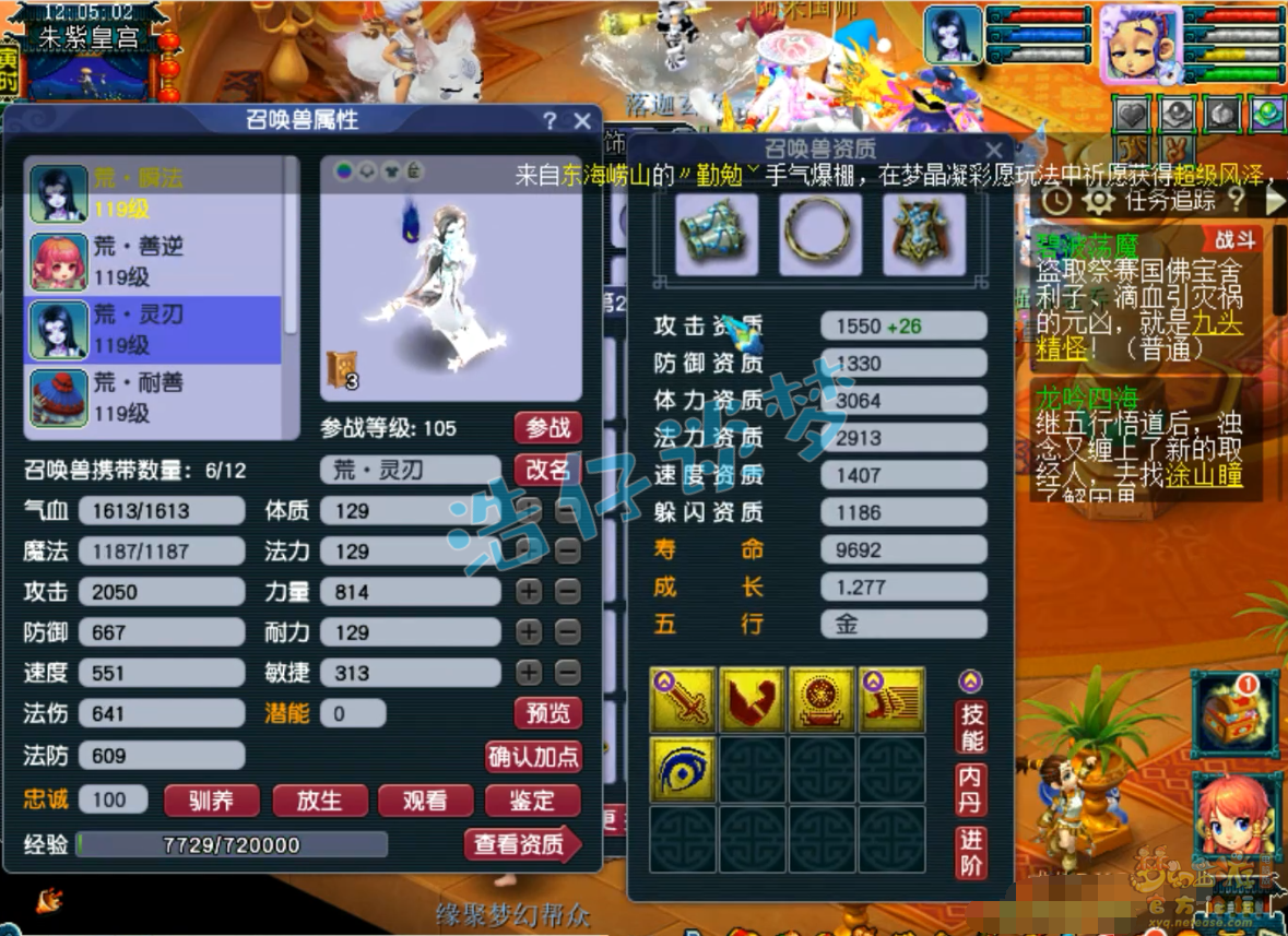 梦幻西游任务五庄观装备展示图109级