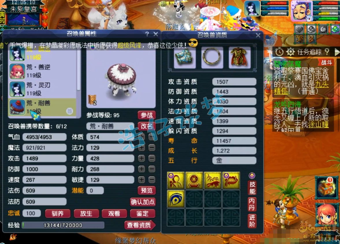 梦幻西游任务五庄观装备展示图109级