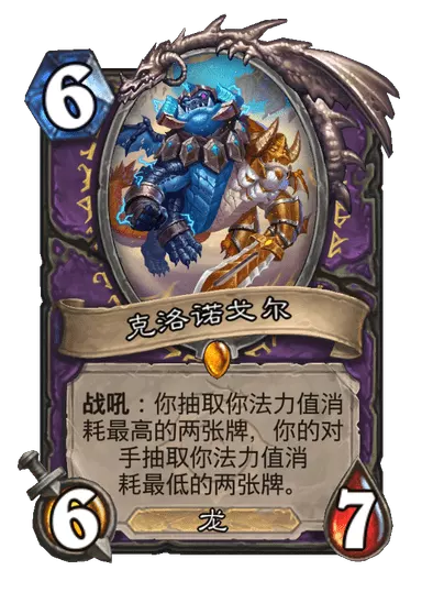 炉石传说克洛诺戈尔卡牌图鉴