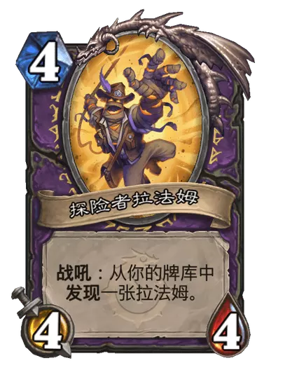 炉石传说时空大盗拉法姆卡牌图鉴