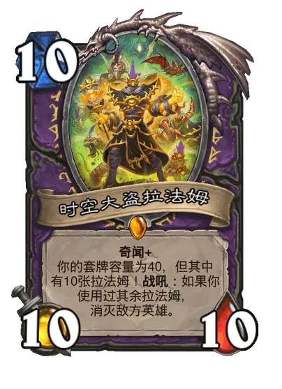 炉石传说时空大盗拉法姆卡牌图鉴