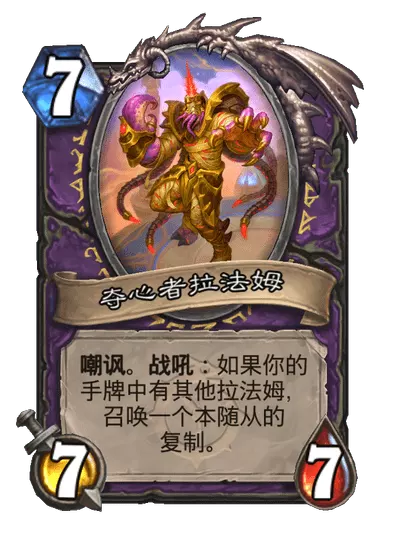 炉石传说时空大盗拉法姆卡牌图鉴