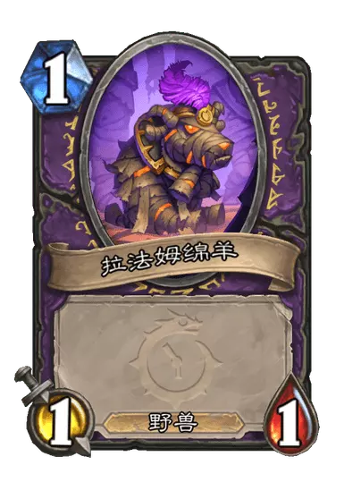 炉石传说时空大盗拉法姆卡牌图鉴