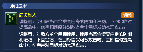 梦幻西游2025年10月大改大唐官府