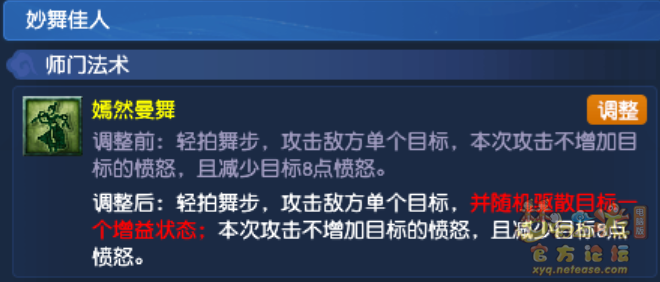 梦幻西游2025年10月大改女儿村