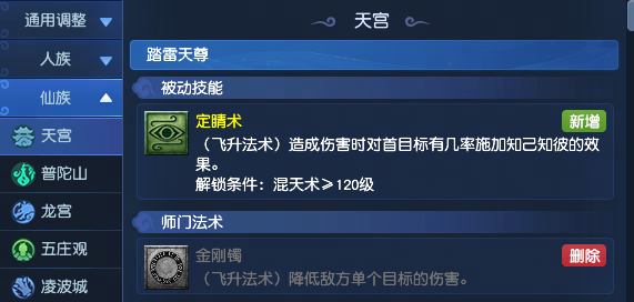 梦幻西游2025年10月大改天宫