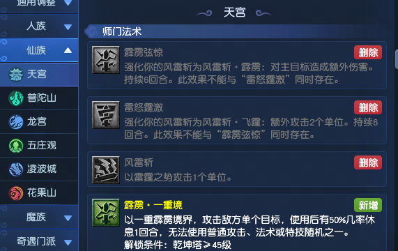 梦幻西游2025年10月大改天宫