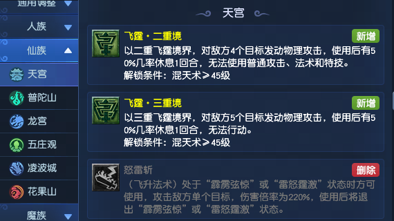 梦幻西游2025年10月大改天宫