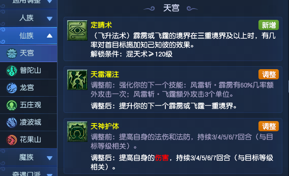 梦幻西游2025年10月大改天宫