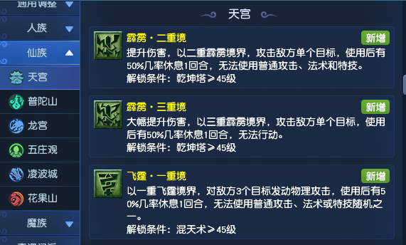 梦幻西游2025年10月大改天宫