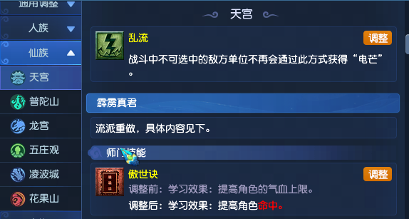 梦幻西游2025年10月大改天宫