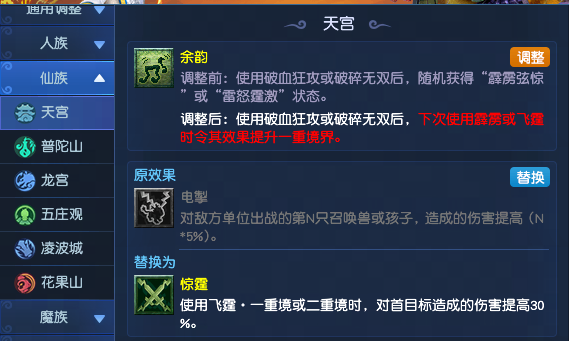 梦幻西游2025年10月大改天宫