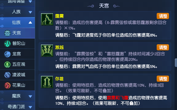 梦幻西游2025年10月大改天宫