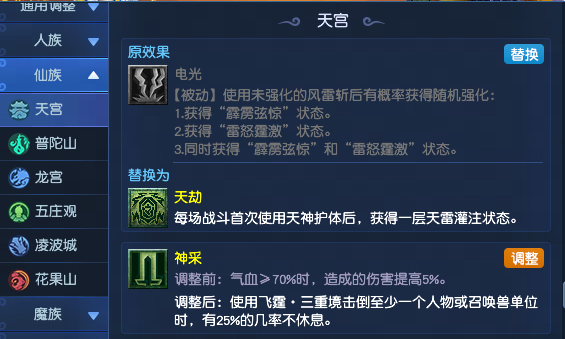 梦幻西游2025年10月大改天宫