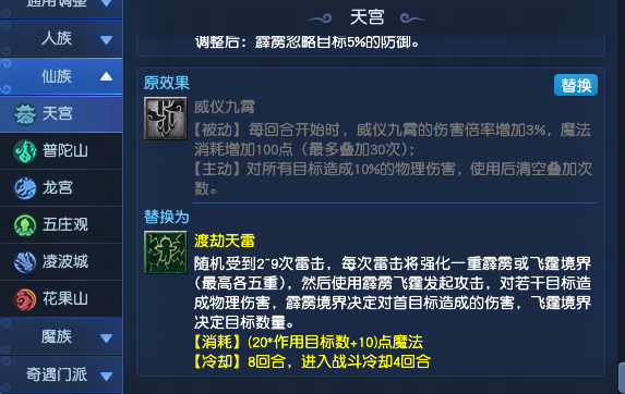 梦幻西游2025年10月大改天宫