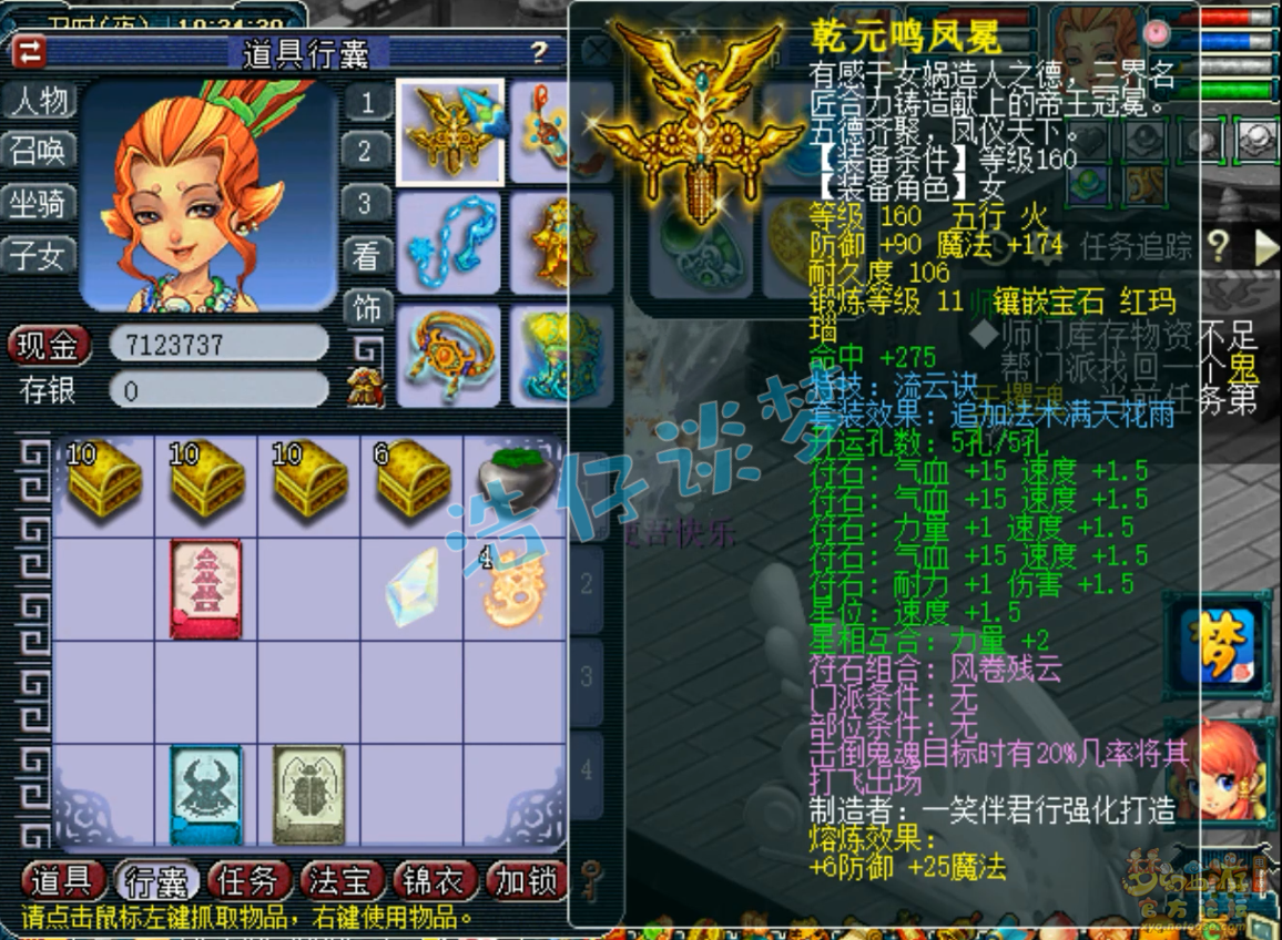 梦幻西游175级单挑力地府装备展示图