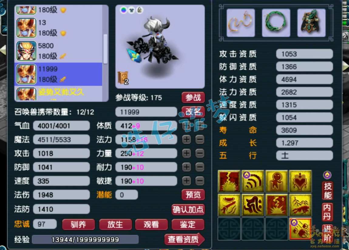 梦幻西游175级单挑力地府装备展示图