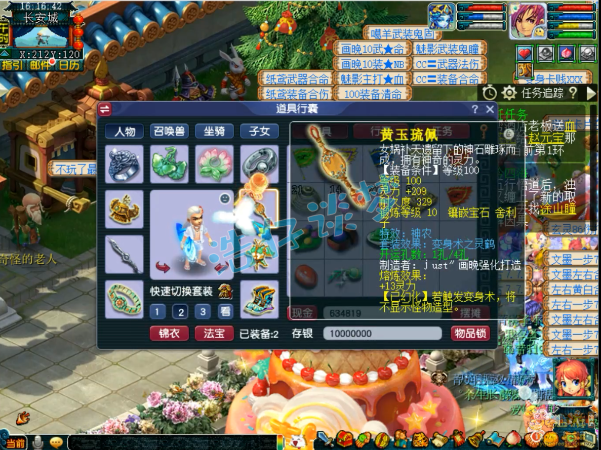 梦幻西游109级百套任务神木林装备展示图