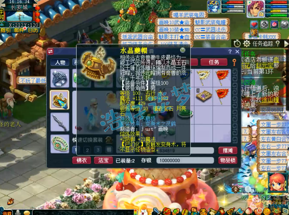 梦幻西游109级百套任务神木林装备展示图