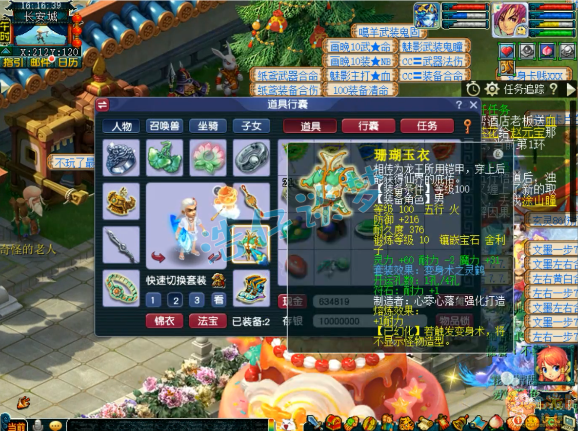 梦幻西游109级百套任务神木林装备展示图