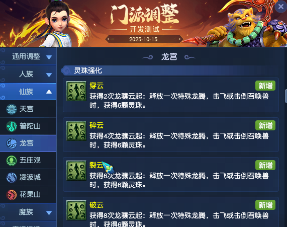 梦幻西游2025年10月大改龙宫