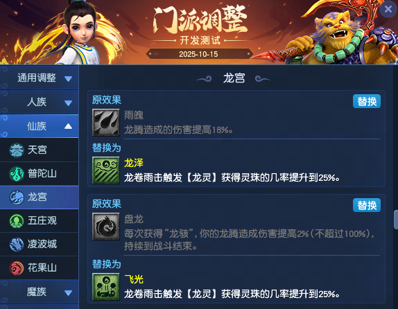 梦幻西游2025年10月大改龙宫