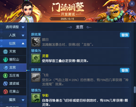 梦幻西游2025年10月大改龙宫