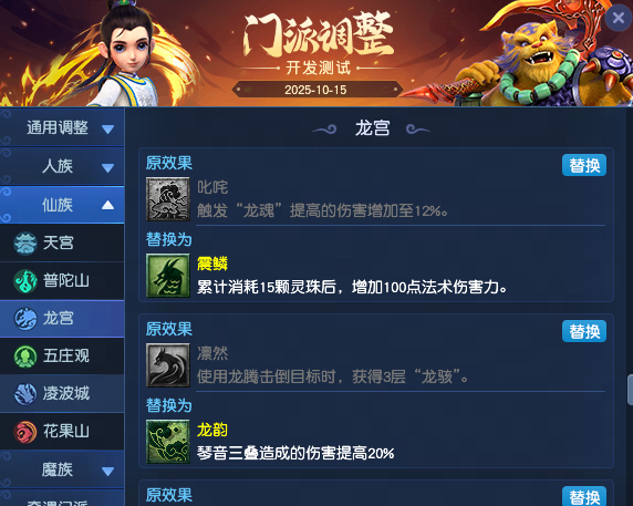 梦幻西游2025年10月大改龙宫