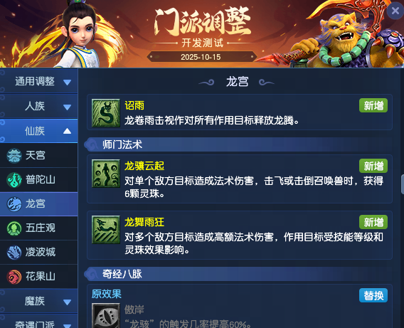 梦幻西游2025年10月大改龙宫