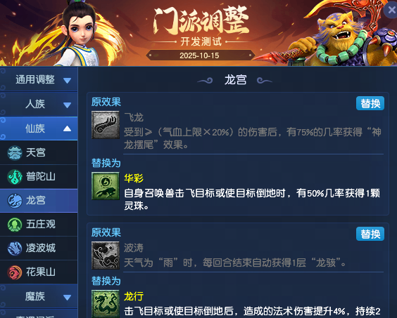 梦幻西游2025年10月大改龙宫