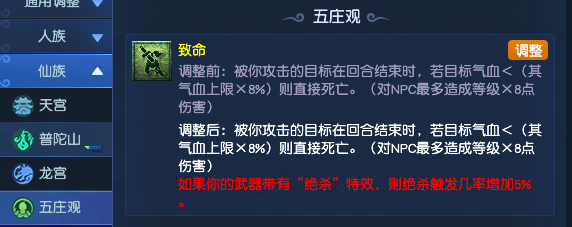 梦幻西游2025年10月大改五庄观