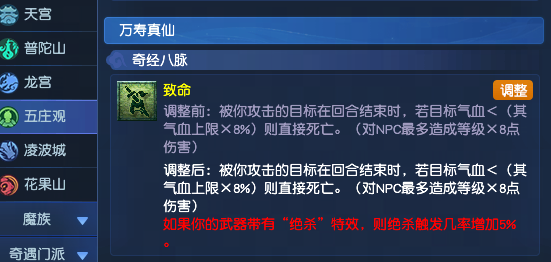 梦幻西游2025年10月大改五庄观