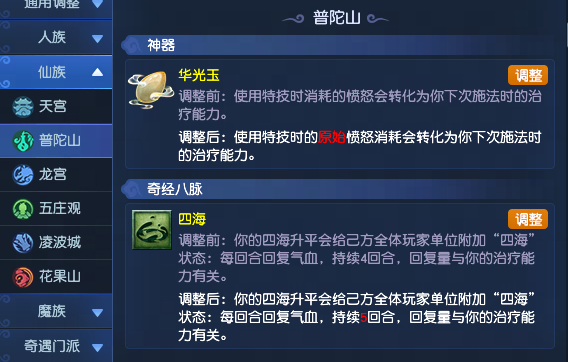 梦幻西游2025年10月大改普陀山