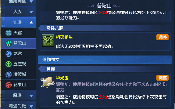 梦幻西游2025年10月大改普陀山