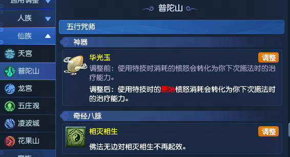 梦幻西游2025年10月大改普陀山