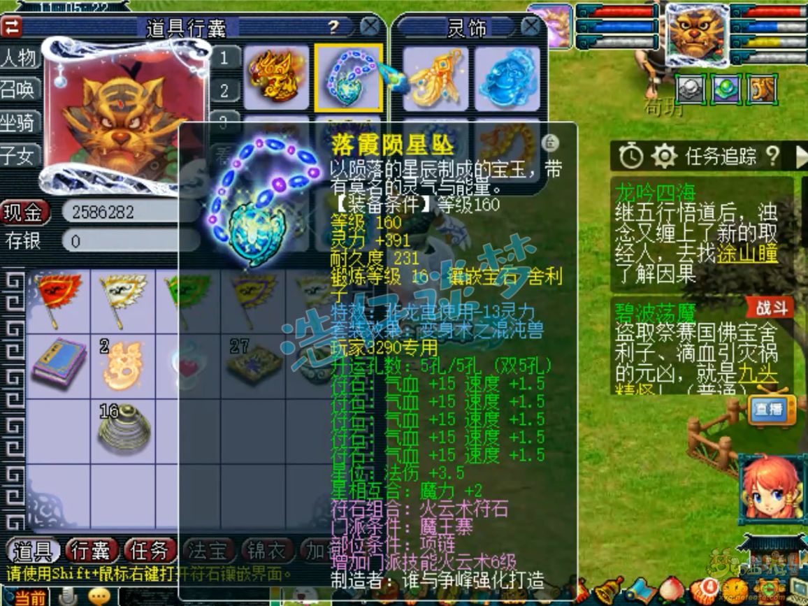 梦幻西游服战魔王寨装备175级展示图