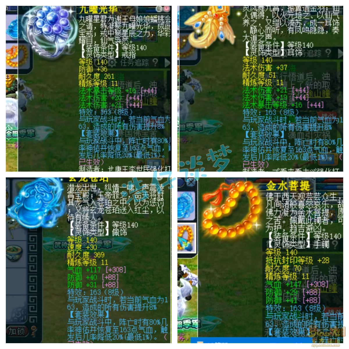 梦幻西游服战魔王寨装备175级展示图