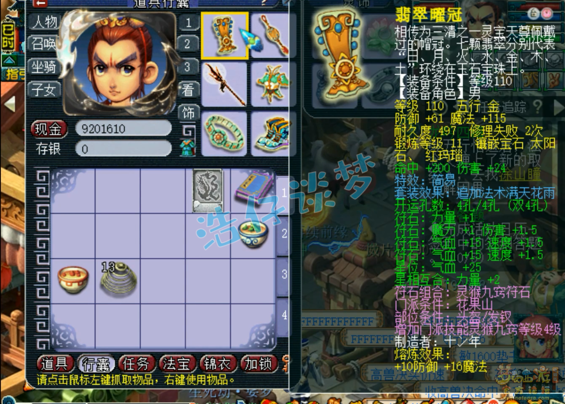 梦幻西游花果山装备109展示图