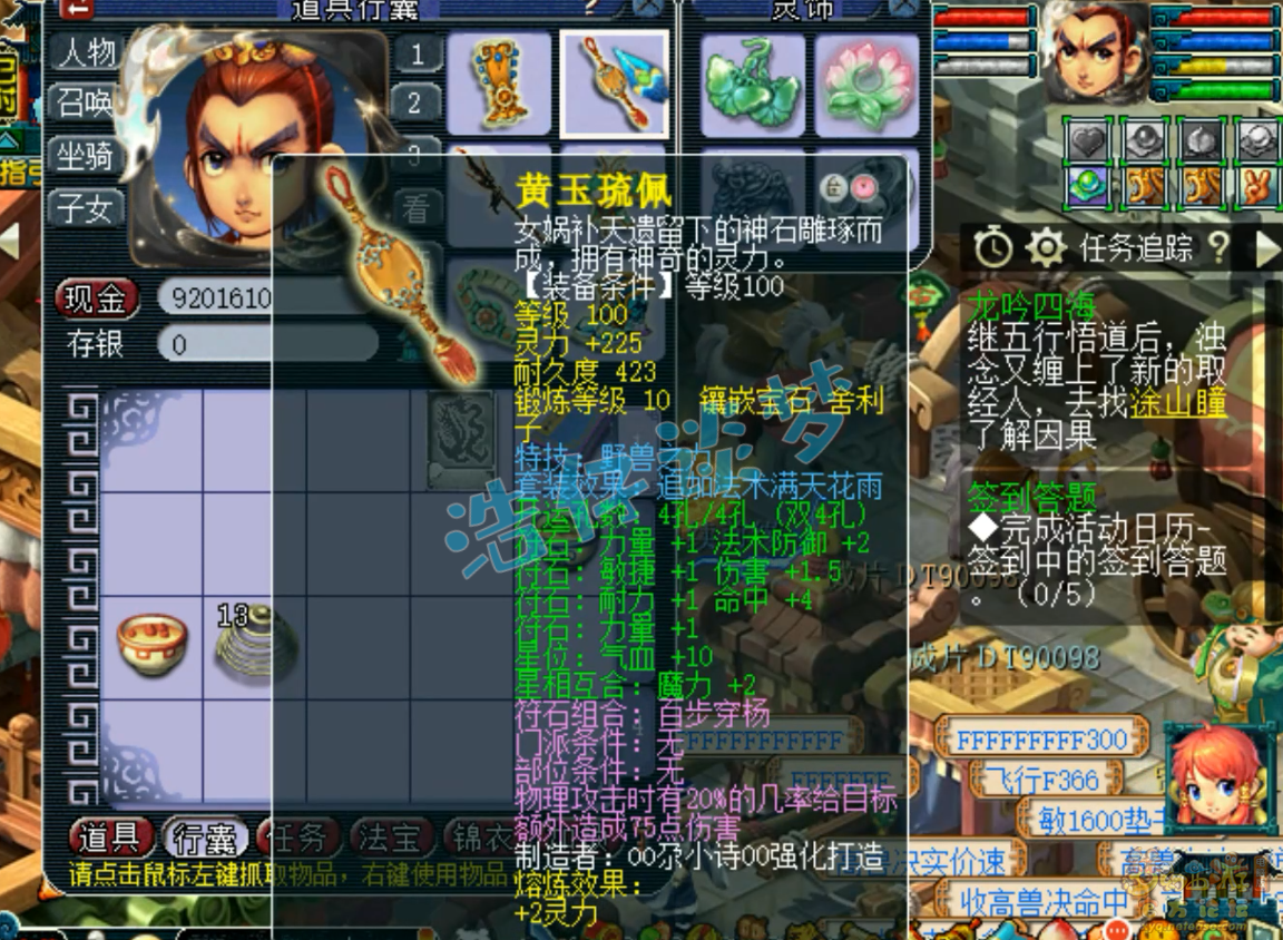 梦幻西游花果山装备109展示图