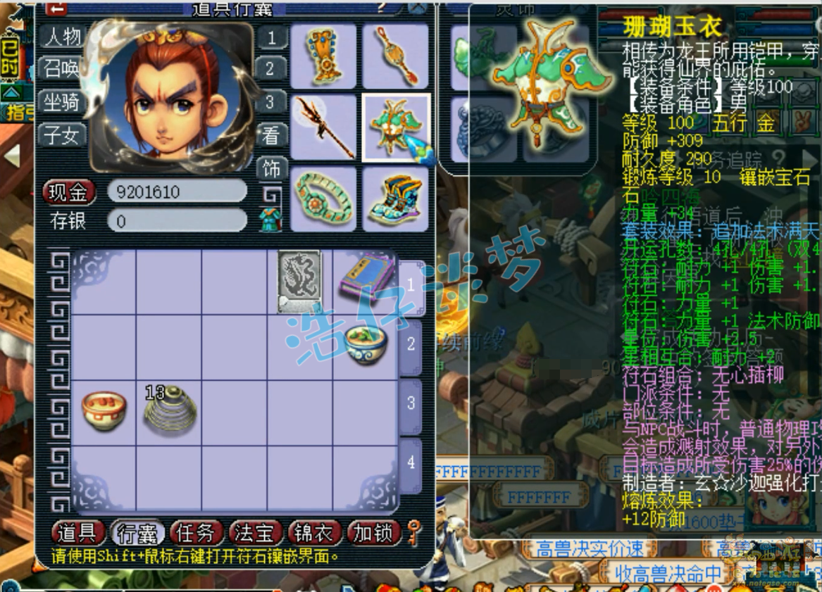 梦幻西游花果山装备109展示图